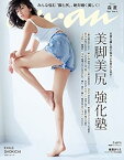 【中古】anan (アンアン) 2018/05/02,09 No.2100 [美脚美尻 強化塾/森星]