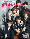 【中古】anan(アンアン) 2018/10/10 No.2121 男が恋に落ちる瞬間。/King Prince