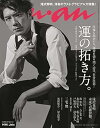 【中古】anan(アンアン) 2018/12/12号 No.2130 運の拓き方。/滝沢秀明