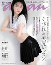 【中古】anan(アンアン)2021/6/30号 No.2255 くびれ 美尻レッスン。/松村沙友理