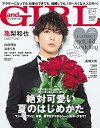 【中古】andGIRL(アンドガール) 2023年 夏号 増刊【表紙：亀梨和也（KAT-TUN）】