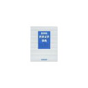 【中古】(非常に良い)集英社世界文学事典 集英社世界文学大事典