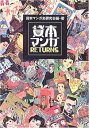 【中古】(未使用・未開封品)貸本マンガRETURNS