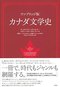 【中古】(非常に良い)ケンブリッジ版 カナダ文学史