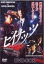【中古】(非常に良い)ピイナッツ DVD-BOX (3枚組) 竹内力, 前田耕陽, 清水宏次朗, 岸本祐二, 石橋保 7,828円