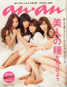 【中古】an・an (アン・アン) 2010年 8/25号 誰もが美人になれる魔法術/AKB48、登場!! [雑誌]【メーカー名】マガジンハウス【メーカー型番】【ブランド名】【商品説明】an・an (アン・アン) 2010年 8/25号 誰もが美人になれる魔法術/AKB48、登場!! [雑誌]当店では初期不良に限り、商品到着から7日間は返品を 受付けております。お問い合わせ・メールにて不具合詳細をご連絡ください。【重要】商品によって返品先倉庫が異なります。返送先ご連絡まで必ずお待ちください。連絡を待たず会社住所等へ送られた場合は返送費用ご負担となります。予めご了承ください。他モールとの併売品の為、完売の際はキャンセルご連絡させて頂きます。中古品の画像および商品タイトルに「限定」「初回」「保証」「DLコード」などの表記がありましても、特典・付属品・帯・保証等は付いておりません。電子辞書、コンパクトオーディオプレーヤー等のイヤホンは写真にありましても衛生上、基本お付けしておりません。※未使用品は除く品名に【import】【輸入】【北米】【海外】等の国内商品でないと把握できる表記商品について国内のDVDプレイヤー、ゲーム機で稼働しない場合がございます。予めご了承の上、購入ください。掲載と付属品が異なる場合は確認のご連絡をさせて頂きます。ご注文からお届けまで1、ご注文⇒ご注文は24時間受け付けております。2、注文確認⇒ご注文後、当店から注文確認メールを送信します。3、お届けまで3〜10営業日程度とお考えください。4、入金確認⇒前払い決済をご選択の場合、ご入金確認後、配送手配を致します。5、出荷⇒配送準備が整い次第、出荷致します。配送業者、追跡番号等の詳細をメール送信致します。6、到着⇒出荷後、1〜3日後に商品が到着します。　※離島、北海道、九州、沖縄は遅れる場合がございます。予めご了承下さい。お電話でのお問合せは少人数で運営の為受け付けておりませんので、お問い合わせ・メールにてお願い致します。営業時間　月〜金　11:00〜17:00★お客様都合によるご注文後のキャンセル・返品はお受けしておりませんのでご了承ください。ご来店ありがとうございます。当店では良品中古を多数揃えております。お電話でのお問合せは少人数で運営の為受け付けておりませんので、お問い合わせ・メールにてお願い致します。