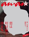 【中古】(非常に良い)an an (アン アン) 2011年 4/6号 表紙：二宮和也 雑誌