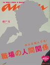 【中古】an an (アン アン) 2011年 6/1号 錦戸亮 ロングインタビュー 雑誌