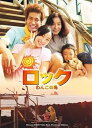 【中古】(非常に良い)ロック ~わんこの島~ ブルーレイ＆DVDツインパック【初回限定版】 [Blu-ray] 佐藤隆太, 麻生久美子