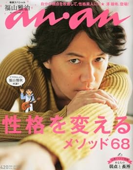 【中古】an an (アン アン) 2012年 3/7号 福山雅治 ロングインタビュー 雑誌