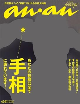 【中古】an an (アン アン) 2012年 4/11号 表紙：中居正広 雑誌