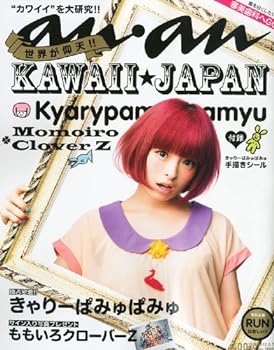 【中古】an・an (アン・アン) 2012年 5/16号 独占密着 きゃりーぱみゅぱみゅ [雑誌]