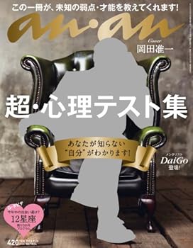 【中古】an an (アン アン) 2012年 9/26号 表紙：岡田准一 雑誌
