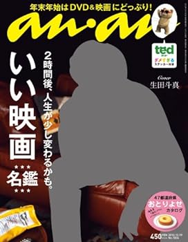 【中古】an an (アン アン) 2012年 12/19号 いい映画名鑑 カバー：生田斗真 雑誌