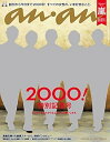 【中古】(非常に良い)anan (アンアン) 2016/04/20号 表紙：嵐 雑誌