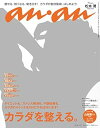 【中古】(非常に良い)anan (アンアン) 2016/04/27号 カラダを整える/松本潤 雑誌