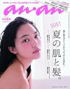 【中古】(非常に良い)an an (アン アン) 2015/05/20号 表紙：川口春奈 雑誌