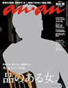 【中古】(非常に良い)anan (アンアン) 2015/09/02号 表紙：松本潤 雑誌