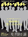 【中古】(非常に良い)anan (アンアン) 2015/11/18 表紙：関ジャニ∞ 雑誌