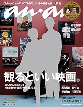 【中古】(非常に良い)anan (アンアン) 2015/11/11 表紙：稲垣吾郎×香取慎吾 [雑誌]