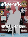 【中古】(非常に良い)anan (アンアン) 2015/11/11 表紙：稲垣吾郎×香取慎吾 雑誌