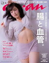 【中古】(非常に良い)anan (アンアン) 2016/11/23[腸と血管/山本 彩(NMB48)]【メーカー名】マガジンハウス【メーカー型番】【ブランド名】【商品説明】anan (アンアン) 2016/11/23[腸と血管/山本 彩(NMB48)]当店では初期不良に限り、商品到着から7日間は返品を 受付けております。お問い合わせ・メールにて不具合詳細をご連絡ください。【重要】商品によって返品先倉庫が異なります。返送先ご連絡まで必ずお待ちください。連絡を待たず会社住所等へ送られた場合は返送費用ご負担となります。予めご了承ください。他モールとの併売品の為、完売の際はキャンセルご連絡させて頂きます。中古品の画像および商品タイトルに「限定」「初回」「保証」「DLコード」などの表記がありましても、特典・付属品・帯・保証等は付いておりません。電子辞書、コンパクトオーディオプレーヤー等のイヤホンは写真にありましても衛生上、基本お付けしておりません。※未使用品は除く品名に【import】【輸入】【北米】【海外】等の国内商品でないと把握できる表記商品について国内のDVDプレイヤー、ゲーム機で稼働しない場合がございます。予めご了承の上、購入ください。掲載と付属品が異なる場合は確認のご連絡をさせて頂きます。ご注文からお届けまで1、ご注文⇒ご注文は24時間受け付けております。2、注文確認⇒ご注文後、当店から注文確認メールを送信します。3、お届けまで3〜10営業日程度とお考えください。4、入金確認⇒前払い決済をご選択の場合、ご入金確認後、配送手配を致します。5、出荷⇒配送準備が整い次第、出荷致します。配送業者、追跡番号等の詳細をメール送信致します。6、到着⇒出荷後、1〜3日後に商品が到着します。　※離島、北海道、九州、沖縄は遅れる場合がございます。予めご了承下さい。お電話でのお問合せは少人数で運営の為受け付けておりませんので、お問い合わせ・メールにてお願い致します。営業時間　月〜金　11:00〜17:00★お客様都合によるご注文後のキャンセル・返品はお受けしておりませんのでご了承ください。ご来店ありがとうございます。当店では良品中古を多数揃えております。お電話でのお問合せは少人数で運営の為受け付けておりませんので、お問い合わせ・メールにてお願い致します。