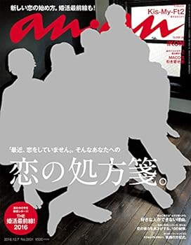 【中古】(非常に良い)anan (アンアン) 2016/12/7 恋の処方箋/Kis-My-Ft2
