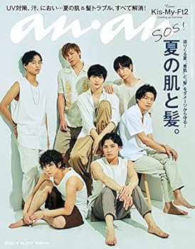 【中古】(非常に良い)anan (アンアン) 2018/05/16 No.2101 夏の肌と髪。/Kis-My-Ft2