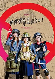 【中古】(非常に良い)映画『映像研には手を出すな! 』 Blu-rayスペシャル・エディション(3枚組)【完全生産限定盤】齋藤飛鳥, 山下美月, 梅澤美波
