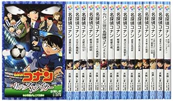 小学館ジュニア文庫・名探偵コナンセット(既16巻セット)