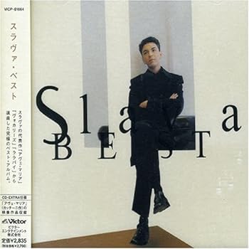 【中古】(非常に良い)スラヴァ ベスト CD