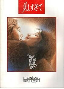 【中古】映画パンフレット　「美しすぎて」　監督/脚本 ベルトラン・ブリエ