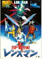 【中古】映画パンフレット　「SF新世紀 レンズマン」　監督 広川和之