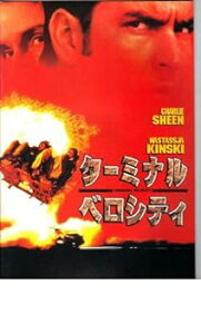 【中古】映画パンフレット 「ターミナル・ベロシティ」監督 デラン・サラフィアン 出演 チャーリー・シーン