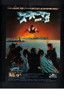 【中古】映画チラシ　「スーパーマン ll 冒険篇」監督　リチャード・レスター　出演　マーゴ・キダー、ジャック・オハローラン