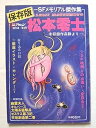 【中古】【SFメモリアル傑作集 保存版 松本零士】漫画アクション増刊8月25日号 (昭和53年)(3)