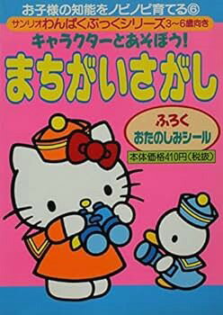 Amazon.co.jp: ポムポムプリンのはじめてのおつかい