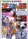 楽天お取り寄せ本舗 KOBACO【中古】月刊マンガ少年 臨時増刊　SF TV・コミック・アニメ・映画の世界　監修：豊田有恒　松本零士/スターウォーズほか