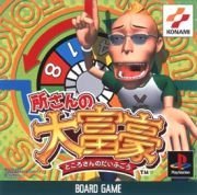 【中古】(非常に良い)所さんの大富豪 - PS 【中古】(非常に良い)所さんの大富豪 - PS
