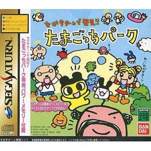 【中古】セガサターンで発見たまごっちパーク - セガサターン 【中古】セガサターンで発見たまごっちパーク - セガサターン