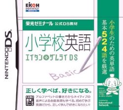 【中古】(未使用・未開封品)栄光ゼミナール公式DS教材 小学校英語 エイタンザムライDS - DS