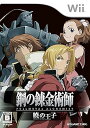 【中古】(未使用・未開封品)鋼の錬金術師 FULLMETAL ALCHEMIST -暁の王子- - Wii