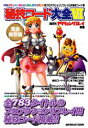 【中古】隔月刊アクションリプレイ別冊 秘技コード大全VI(2)