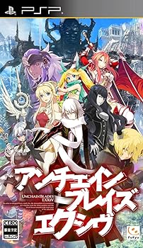 【中古】(非常に良い)アンチェインブレイズ エクシヴ - PSP