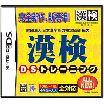 【中古】(未使用・未開封品)財団法人日本漢字能力検定協会協力 漢検DSトレーニング - DS 【中古】(未使用・未開封品)財団法人日本漢字能力検定協会協力 漢検DSトレーニング - DS