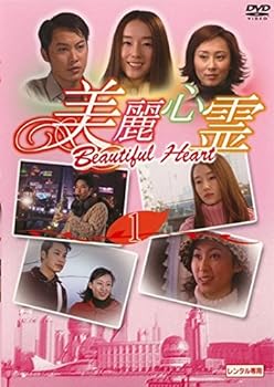 【中古】美麗心霊 Beautiful Heart [レンタル落ち] 全6巻セット [ DVDセット商品] イ・ジョンヒョン, パトリック・タム