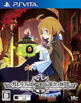 【中古】ガレリアの地下迷宮と魔女ノ旅団 - PS Vita