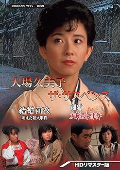 楽天市場】大場久美子 ビデオの通販 楽天市場】大場久美子 ビデオの通販