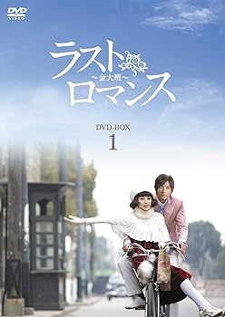 【中古】(非常に良い)ラストロマンス ~金大班~ DVD-BOX1 (6枚組) ファン・ビンビン, ヴィック・チョウ