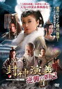 【中古】(非常に良い)封神演義 逆襲の妲己(だっき) DVD-BOX1 (5枚組) ルビー・リン, レイ・ロイ